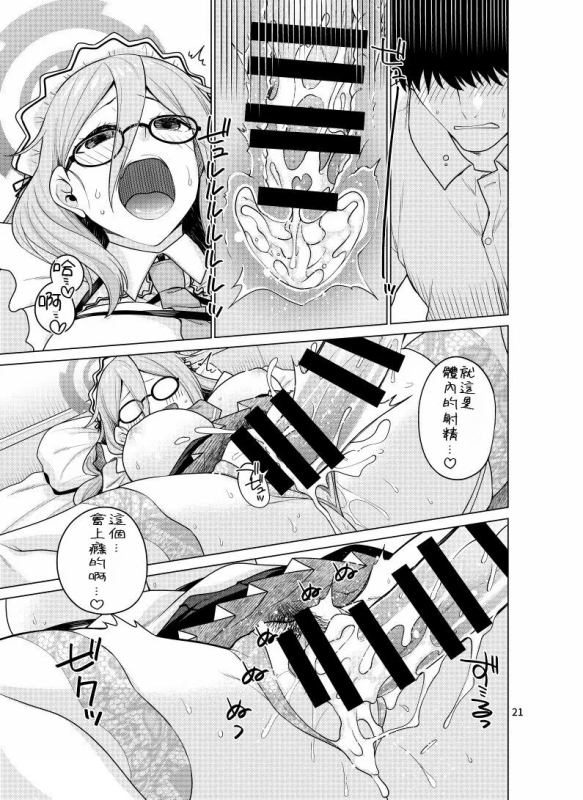 [CRIMSON GROUND (Miyashiro Sousuke)] Inbi ni Gohoushi Itashimasu (Blue Archive) [Digital] [Chinese]_20