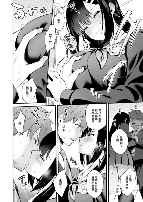 [Calm White (Mashiro Shirako)] Sensei, Sukidesu -Sensei × Oshiego Soushuuhen- [Chinese] [Digital]_017