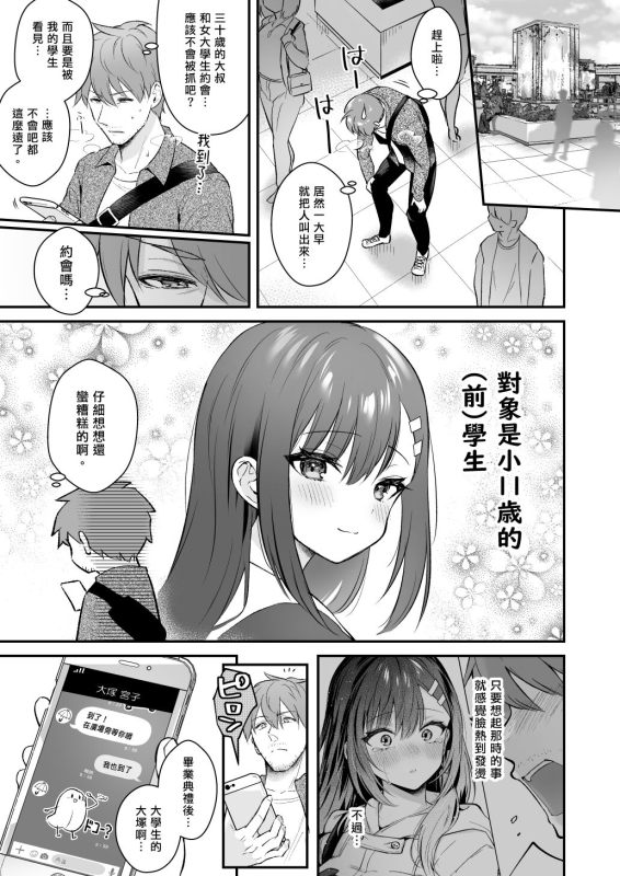 [Calm White (Mashiro Shirako)] Sensei, Sukidesu -Sensei × Oshiego Soushuuhen- [Chinese] [Digital]_035