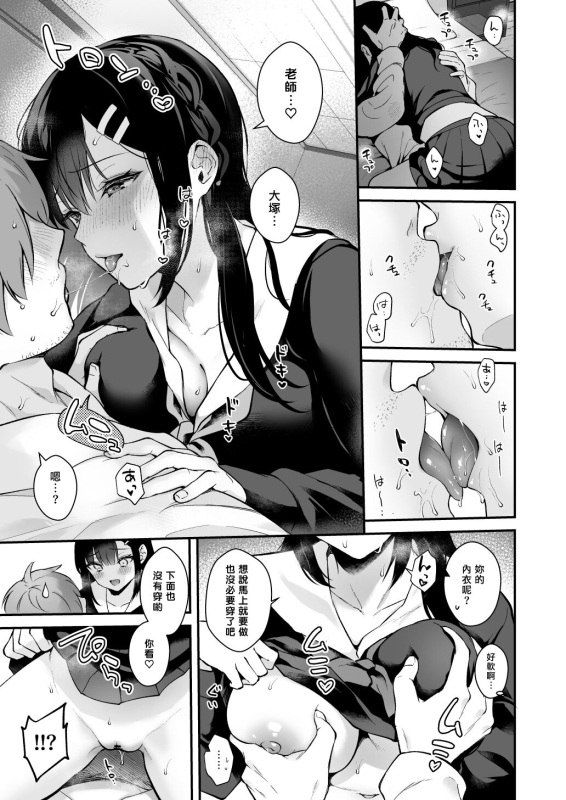 [Calm White (Mashiro Shirako)] Sensei, Sukidesu -Sensei × Oshiego Soushuuhen- [Chinese] [Digital]_049