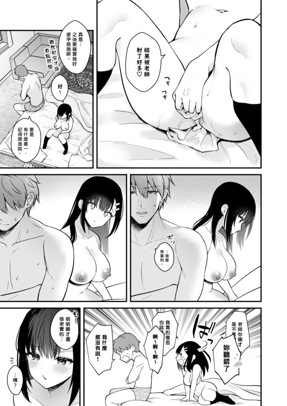 [Calm White (Mashiro Shirako)] Sensei, Sukidesu -Sensei × Oshiego Soushuuhen- [Chinese] [Digital]_073
