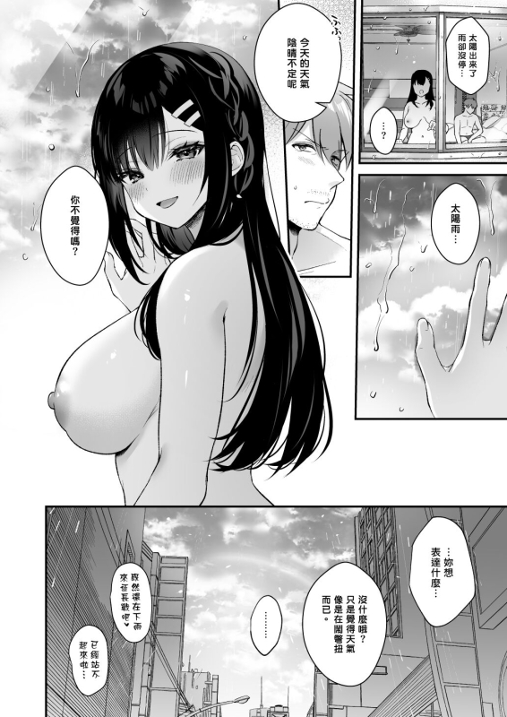 [Calm White (Mashiro Shirako)] Sensei, Sukidesu -Sensei × Oshiego Soushuuhen- [Chinese] [Digital]_074