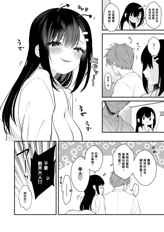 [Calm White (Mashiro Shirako)] Sensei, Sukidesu -Sensei × Oshiego Soushuuhen- [Chinese] [Digital]_077