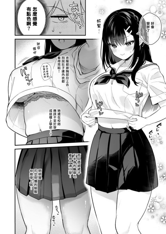 [Calm White (Mashiro Shirako)] Sensei, Sukidesu -Sensei × Oshiego Soushuuhen- [Chinese] [Digital]_104