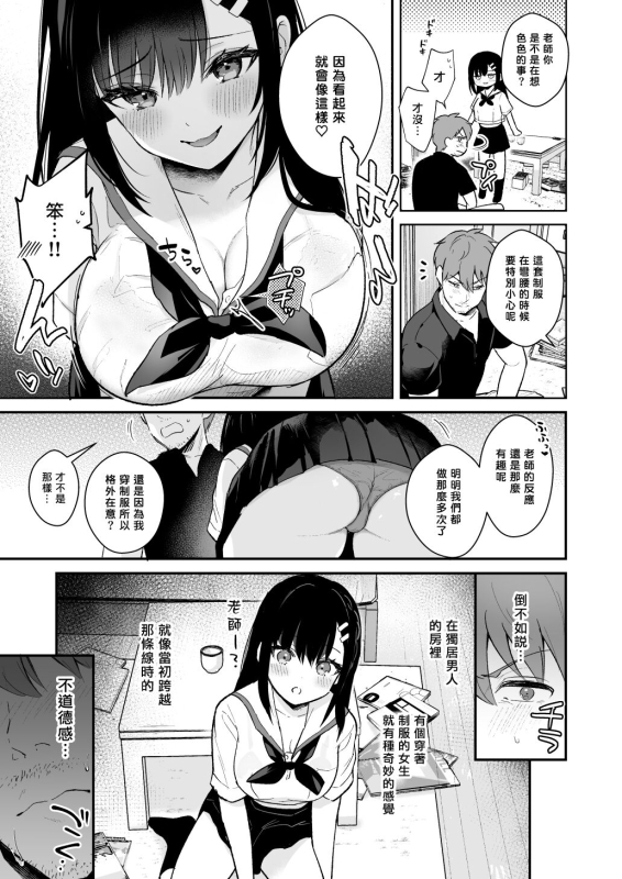 [Calm White (Mashiro Shirako)] Sensei, Sukidesu -Sensei × Oshiego Soushuuhen- [Chinese] [Digital]_105