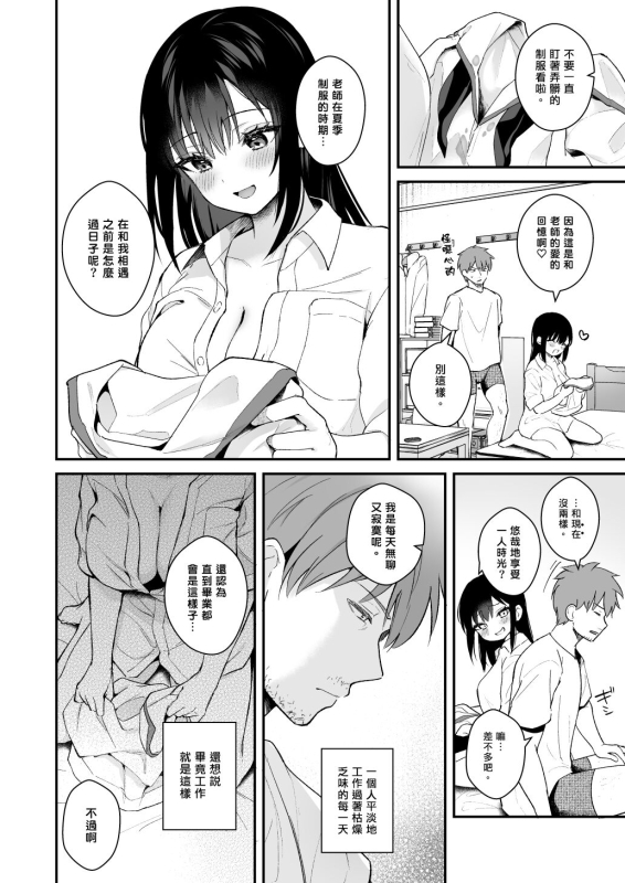 [Calm White (Mashiro Shirako)] Sensei, Sukidesu -Sensei × Oshiego Soushuuhen- [Chinese] [Digital]_130