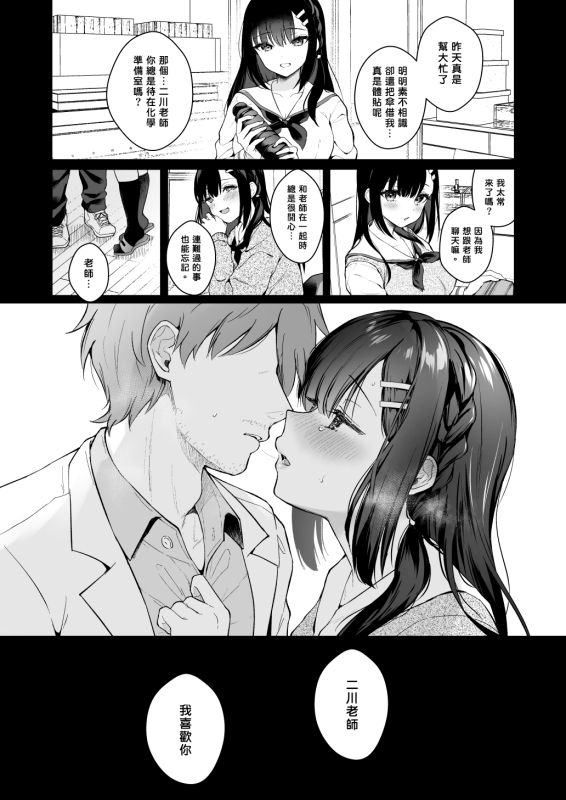 [Calm White (Mashiro Shirako)] Sensei, Sukidesu -Sensei × Oshiego Soushuuhen- [Chinese] [Digital]_137