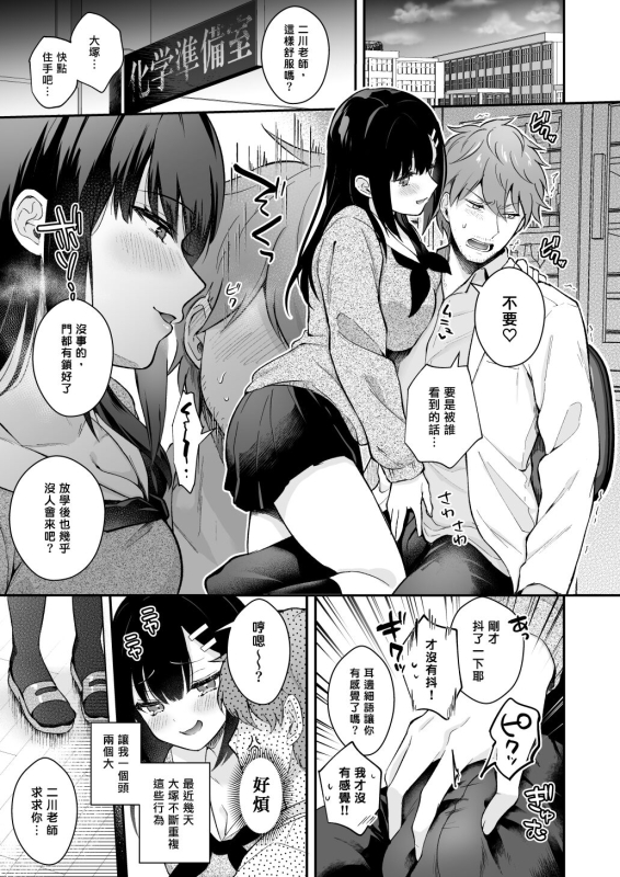 [Calm White (Mashiro Shirako)] Sensei, Sukidesu -Sensei × Oshiego Soushuuhen- [Chinese] [Digital]_139