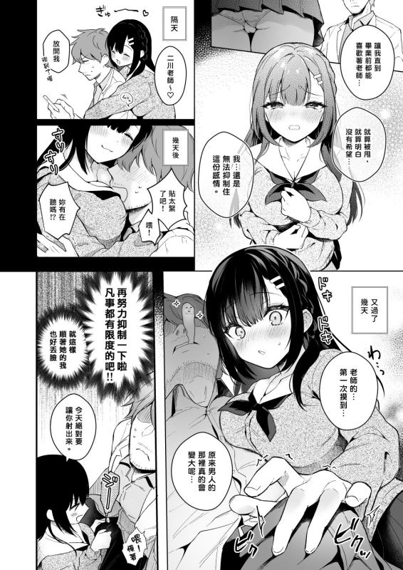 [Calm White (Mashiro Shirako)] Sensei, Sukidesu -Sensei × Oshiego Soushuuhen- [Chinese] [Digital]_140