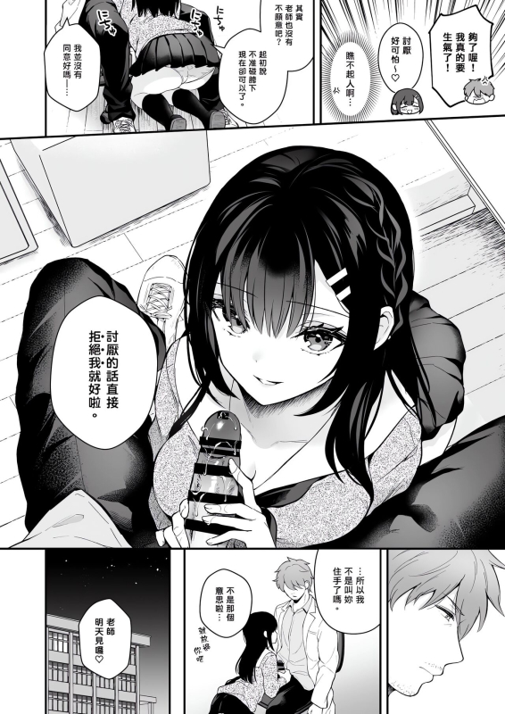 [Calm White (Mashiro Shirako)] Sensei, Sukidesu -Sensei × Oshiego Soushuuhen- [Chinese] [Digital]_142