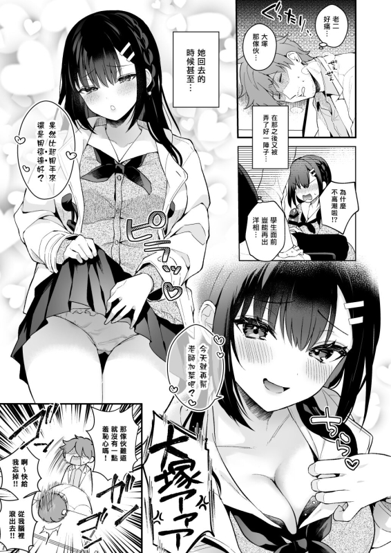 [Calm White (Mashiro Shirako)] Sensei, Sukidesu -Sensei × Oshiego Soushuuhen- [Chinese] [Digital]_143
