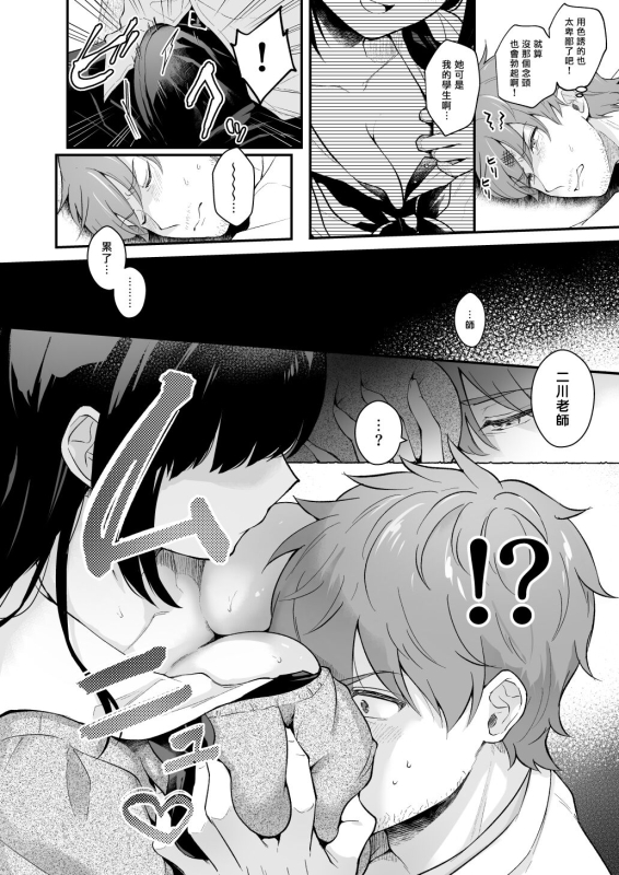 [Calm White (Mashiro Shirako)] Sensei, Sukidesu -Sensei × Oshiego Soushuuhen- [Chinese] [Digital]_144