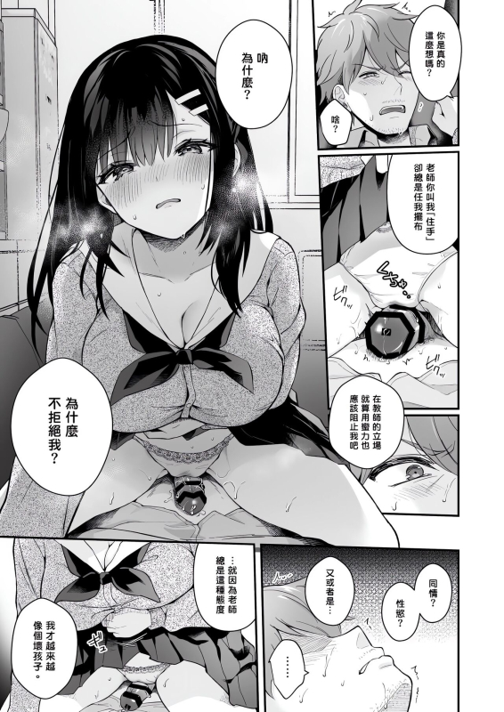[Calm White (Mashiro Shirako)] Sensei, Sukidesu -Sensei × Oshiego Soushuuhen- [Chinese] [Digital]_157