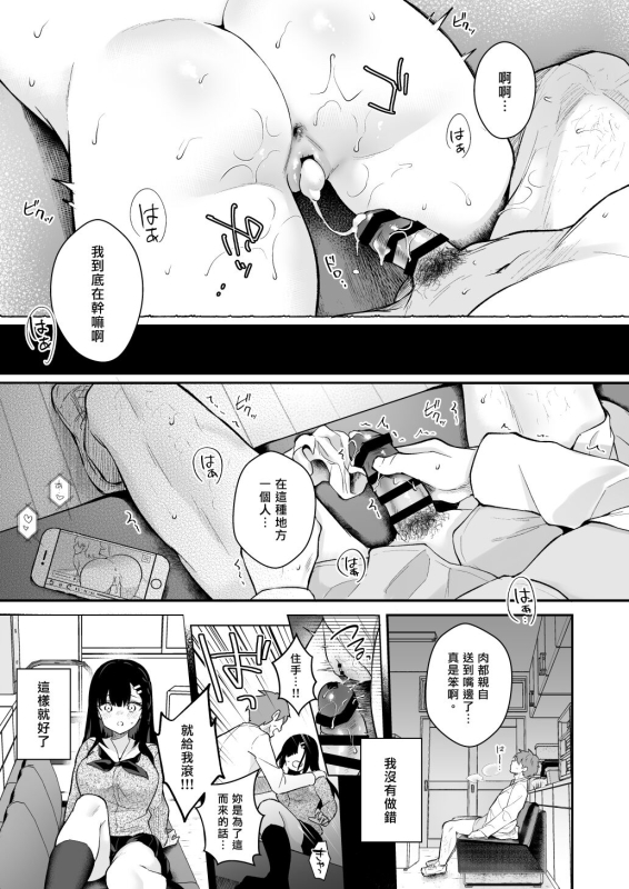 [Calm White (Mashiro Shirako)] Sensei, Sukidesu -Sensei × Oshiego Soushuuhen- [Chinese] [Digital]_167