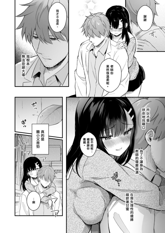 [Calm White (Mashiro Shirako)] Sensei, Sukidesu -Sensei × Oshiego Soushuuhen- [Chinese] [Digital]_170