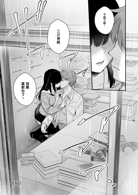 [Calm White (Mashiro Shirako)] Sensei, Sukidesu -Sensei × Oshiego Soushuuhen- [Chinese] [Digital]_171