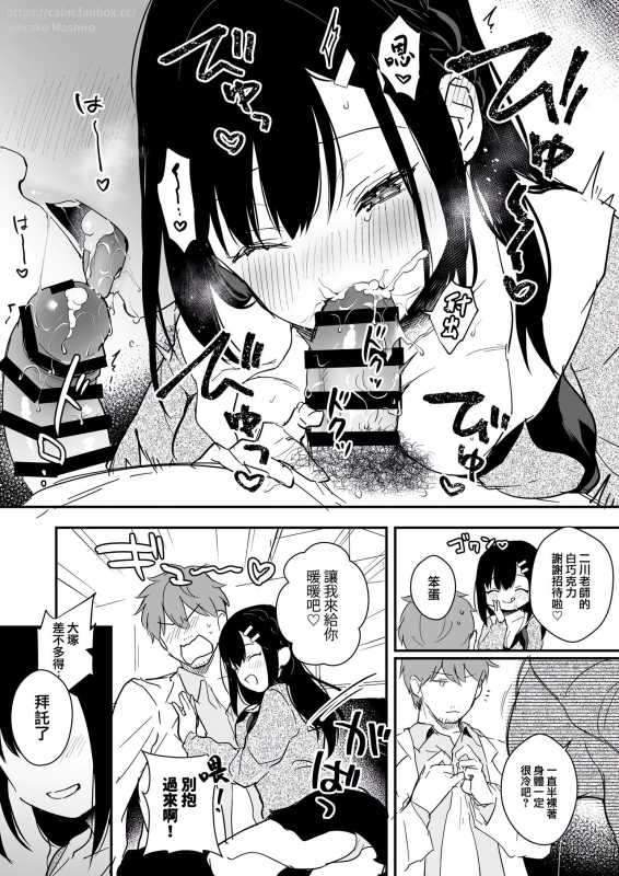 [Calm White (Mashiro Shirako)] Sensei, Sukidesu -Sensei × Oshiego Soushuuhen- [Chinese] [Digital]_190