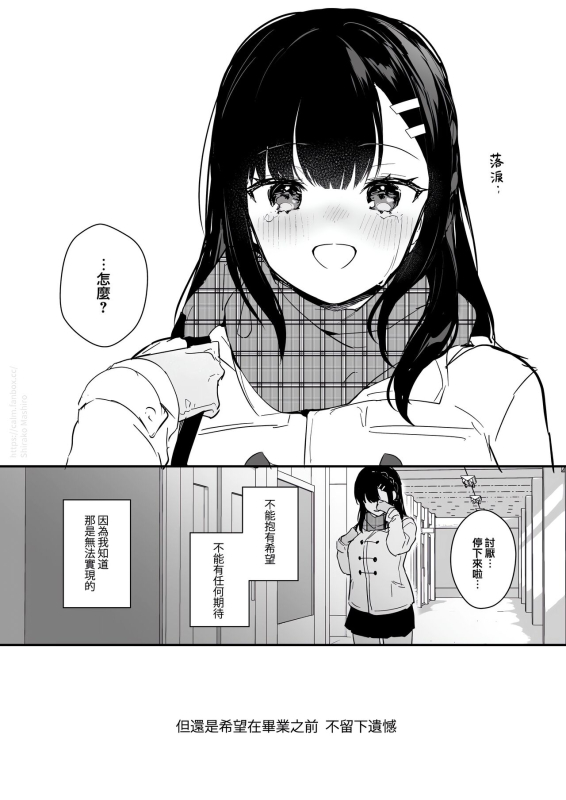 [Calm White (Mashiro Shirako)] Sensei, Sukidesu -Sensei × Oshiego Soushuuhen- [Chinese] [Digital]_192