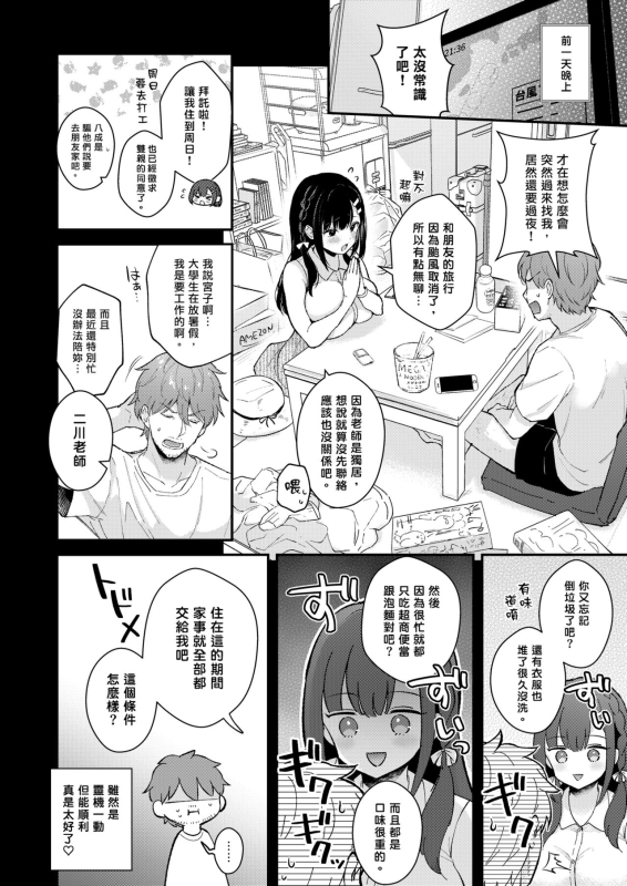 [Calm White (Mashiro Shirako)] Sensei, Sukidesu -Sensei × Oshiego Soushuuhen- [Chinese] [Digital]_233