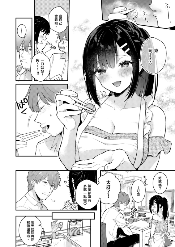 [Calm White (Mashiro Shirako)] Sensei, Sukidesu -Sensei × Oshiego Soushuuhen- [Chinese] [Digital]_235
