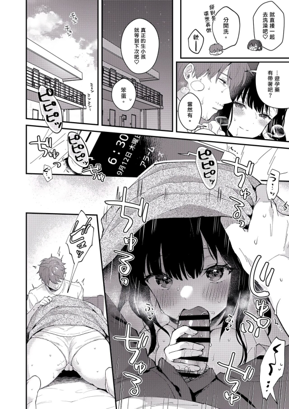 [Calm White (Mashiro Shirako)] Sensei, Sukidesu -Sensei × Oshiego Soushuuhen- [Chinese] [Digital]_247