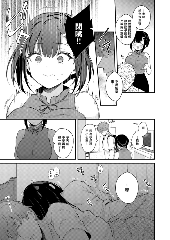 [Calm White (Mashiro Shirako)] Sensei, Sukidesu -Sensei × Oshiego Soushuuhen- [Chinese] [Digital]_252