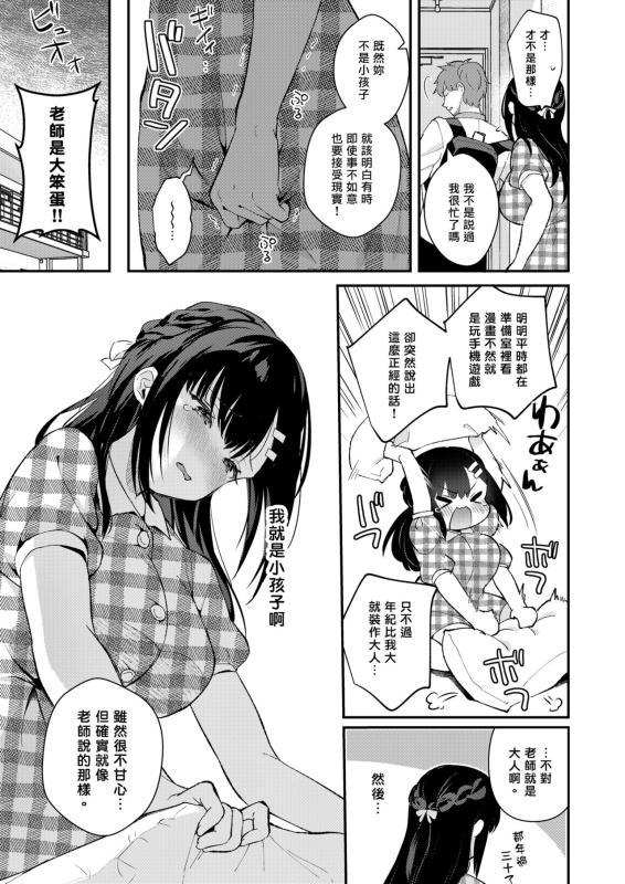 [Calm White (Mashiro Shirako)] Sensei, Sukidesu -Sensei × Oshiego Soushuuhen- [Chinese] [Digital]_256