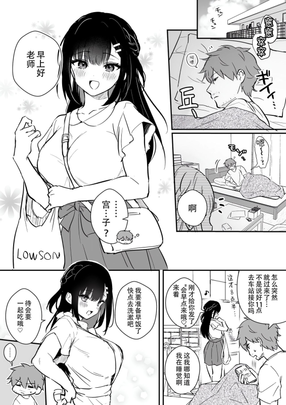 [Calm White (Mashiro Shirako)] Sensei, Sukidesu -Sensei × Oshiego Soushuuhen- [Chinese] [Digital]_292