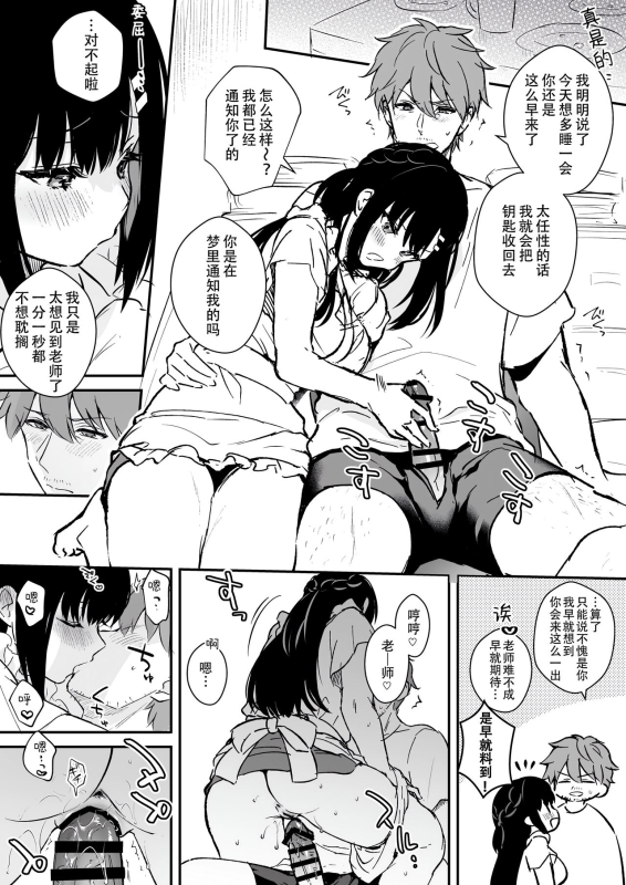 [Calm White (Mashiro Shirako)] Sensei, Sukidesu -Sensei × Oshiego Soushuuhen- [Chinese] [Digital]_293