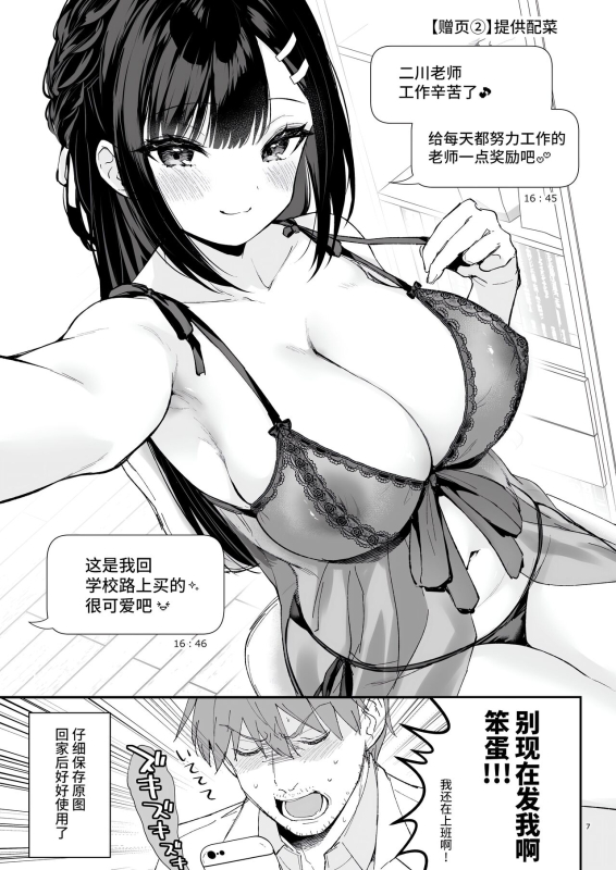 [Calm White (Mashiro Shirako)] Sensei, Sukidesu -Sensei × Oshiego Soushuuhen- [Chinese] [Digital]_343