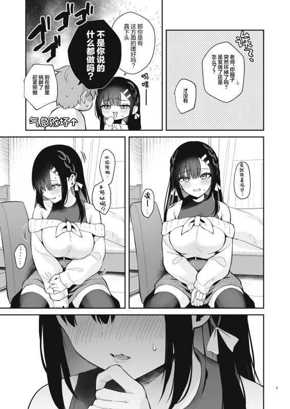 [Calm White (Mashiro Shirako)] Sensei, Sukidesu -Sensei × Oshiego Soushuuhen- [Chinese] [Digital]_349