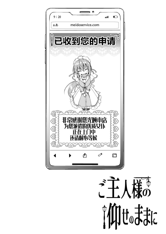 [Campbell Gichou] Goshujin-sama no Oose no Mama ni + Reika Hen Omake [Chinese] [流木个人汉化] [Digital]_03