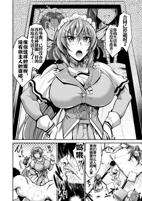 [Campbell Gichou] Goshujin-sama no Oose no Mama ni + Reika Hen Omake [Chinese] [流木个人汉化] [Digital]_25