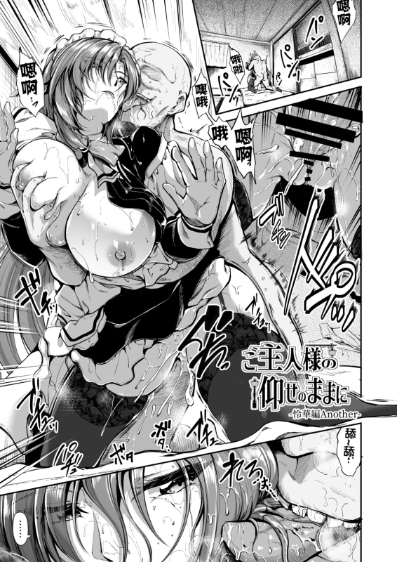 [Campbell Gichou] Goshujin-sama no Oose no Mama ni + Reika Hen Omake [Chinese] [流木个人汉化] [Digital]_29