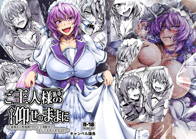 [Campbell Gichou] Goshujin-sama no Ouse no Mama ni ～Kaji Kara Seishori, Stress Hassan Made Nandemo Yarimas_21