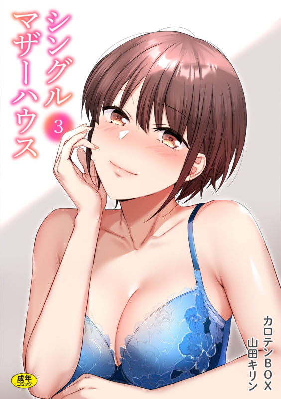 [Carten BOX & Yamada Kirin] Single Mother House 01-03_42