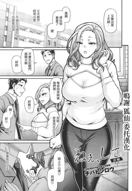 [Chiba Toshirou] Nee, Shite Zenpen (COMIC Penguin Club 2024-07) [Chinese] [Digital]_00
