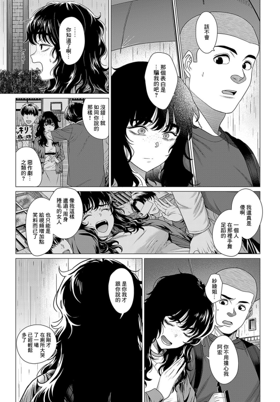 [Chicken] Sayanee tono koto (COMIC Anthurium 2024-05) [Chinese] [Digital]_06