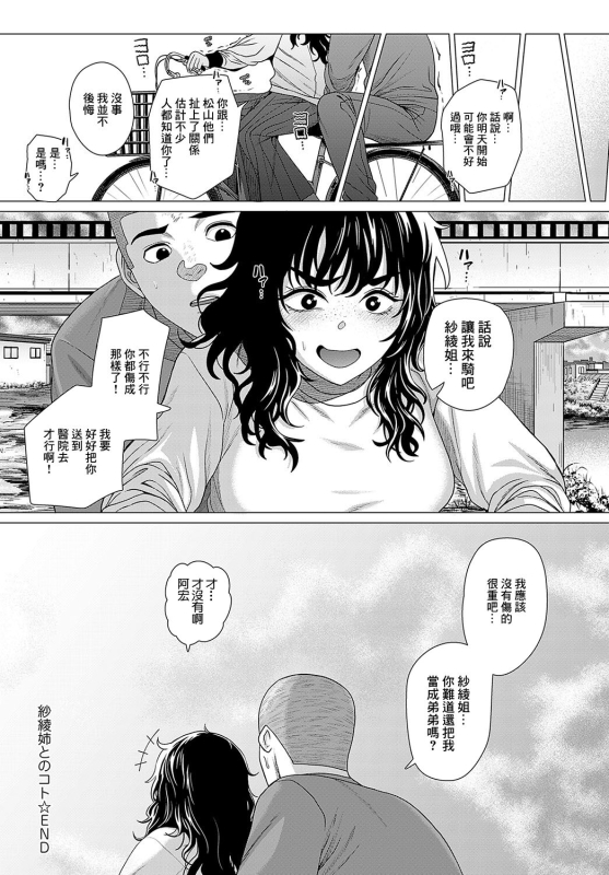 [Chicken] Sayanee tono koto (COMIC Anthurium 2024-05) [Chinese] [Digital]_34