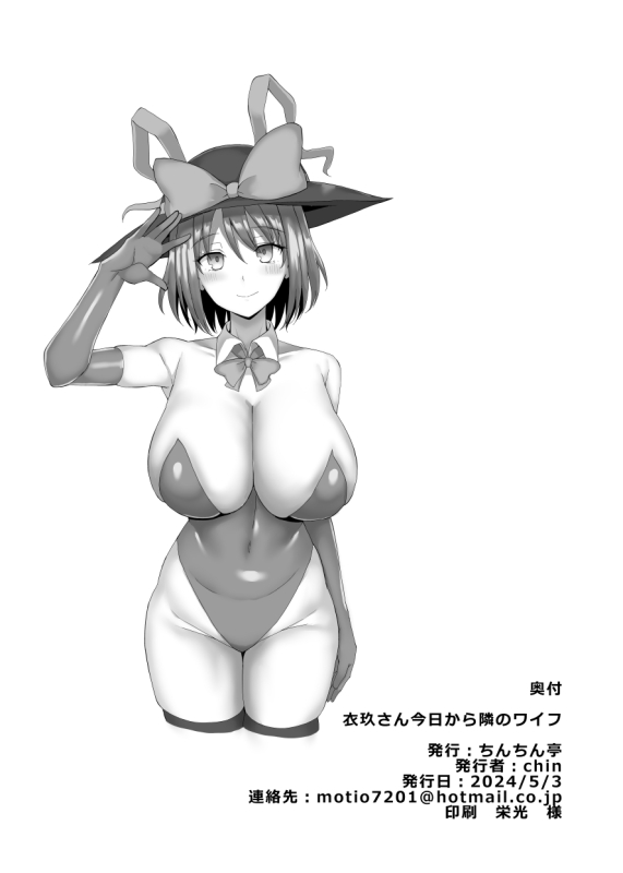 [Chinchintei (chin)] Iku-san Kyou kara Tonari no Wife (Touhou Project) [Digital]_18