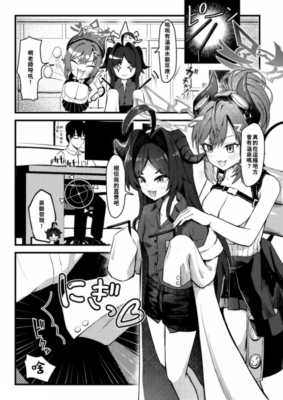 [Chirimen Naoyuki (Naoyuki)] Sensei no Onsen ga Kaihatsusarechau Hon (Blue Archive) [Digital] [Chinese]_01