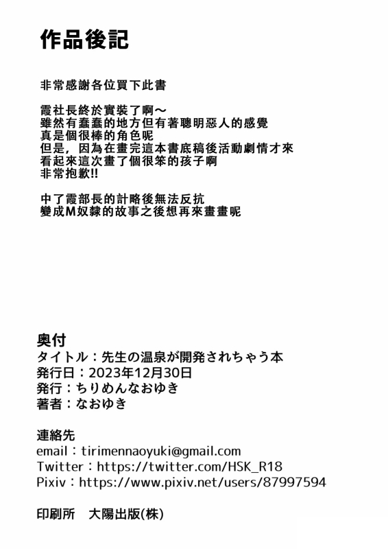 [Chirimen Naoyuki (Naoyuki)] Sensei no Onsen ga Kaihatsusarechau Hon (Blue Archive) [Digital] [Chinese]_24