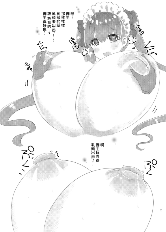 [Chocolate Jam (Koala)] Lip-chan wa Nani Kite mo Kawaii Vol. 1 (FateGrand Order) [Chinese] [Digital]_05