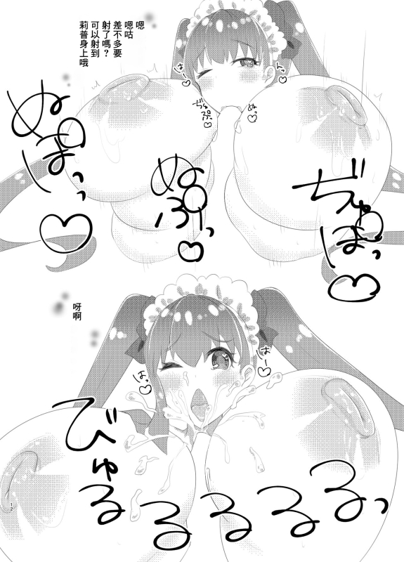 [Chocolate Jam (Koala)] Lip-chan wa Nani Kite mo Kawaii Vol. 1 (FateGrand Order) [Chinese] [Digital]_10