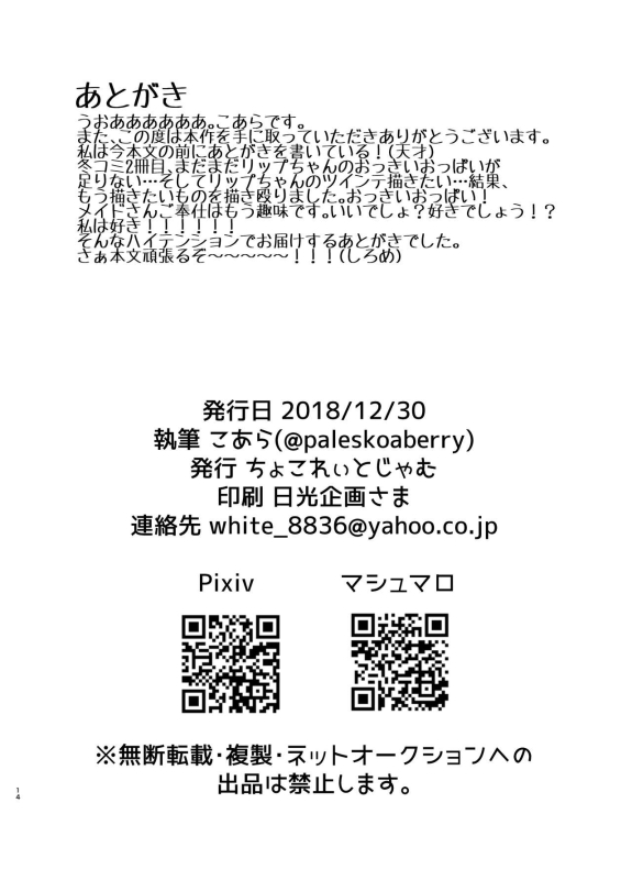 [Chocolate Jam (Koala)] Lip-chan wa Nani Kite mo Kawaii Vol. 1 (FateGrand Order) [Chinese] [Digital]_12