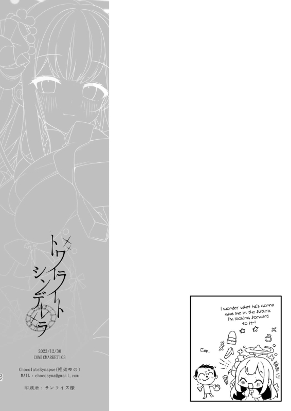 [Chocolate Synapse (Shika Yuno)] Twilight Cinderella (Blue Archive) [English] [Douzo Lad Translations] [Digital]_20