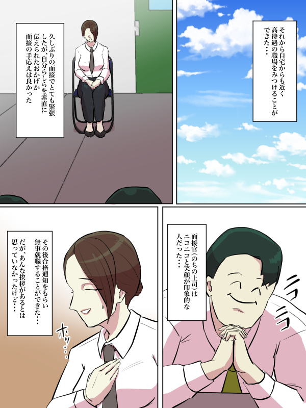 [Chotto B-sen] Kaisha no Honki Chorei ga Shouki Janai [Full Color-ban]_08