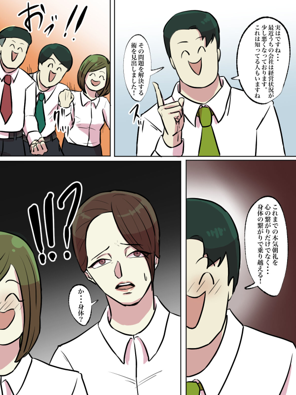 [Chotto B-sen] Kaisha no Honki Chorei ga Shouki Janai [Full Color-ban]_11