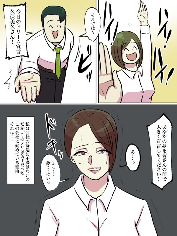 [Chotto B-sen] Kaisha no Honki Chorei ga Shouki Janai [Full Color-ban]_40