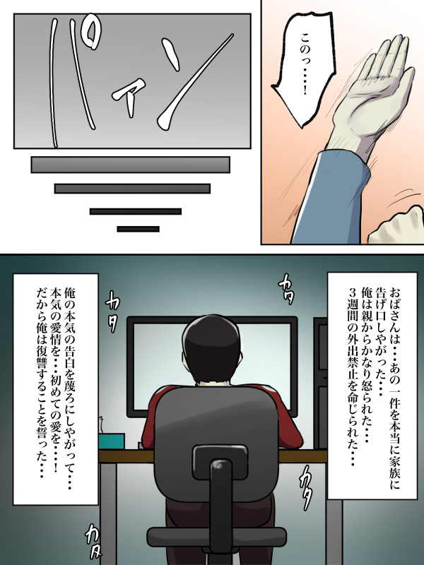 [Chotto B-sen] Seikaku Kitsume no Oba-san wa Gousei Douga de Odoshimashou. [Full Color-ban]_43